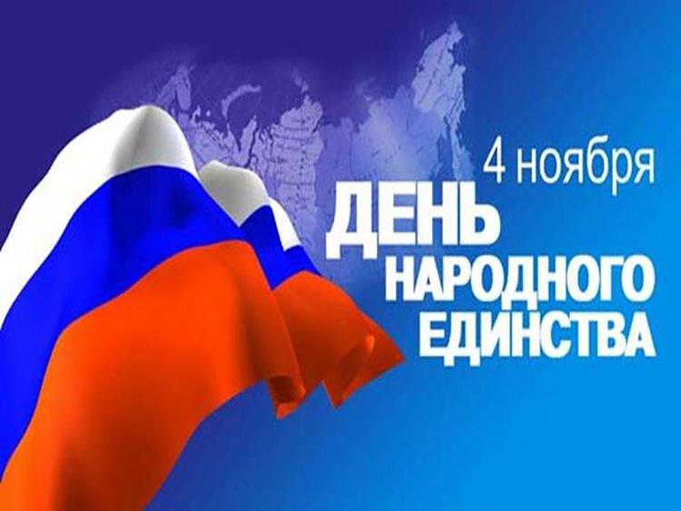 Herzlichen Glückwunsch zum 4. November, dem Tag der russischen Volkssolidarität
